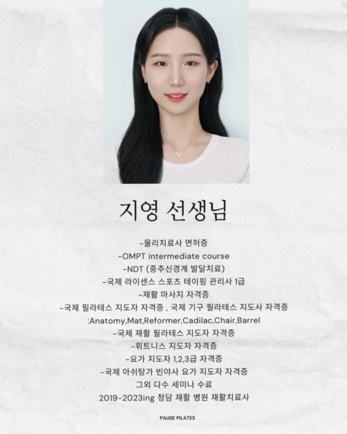 포즈필라테스 지영 선생님 자격 및 경력